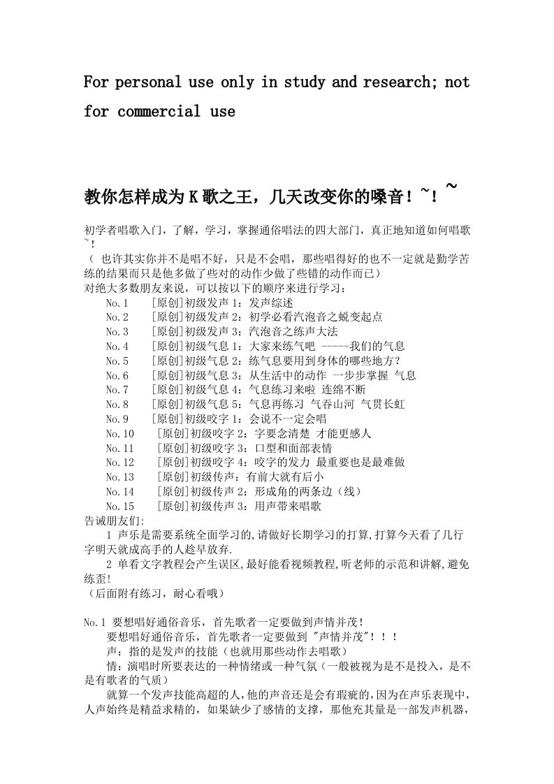 初学者唱歌实用技巧速成诀窍