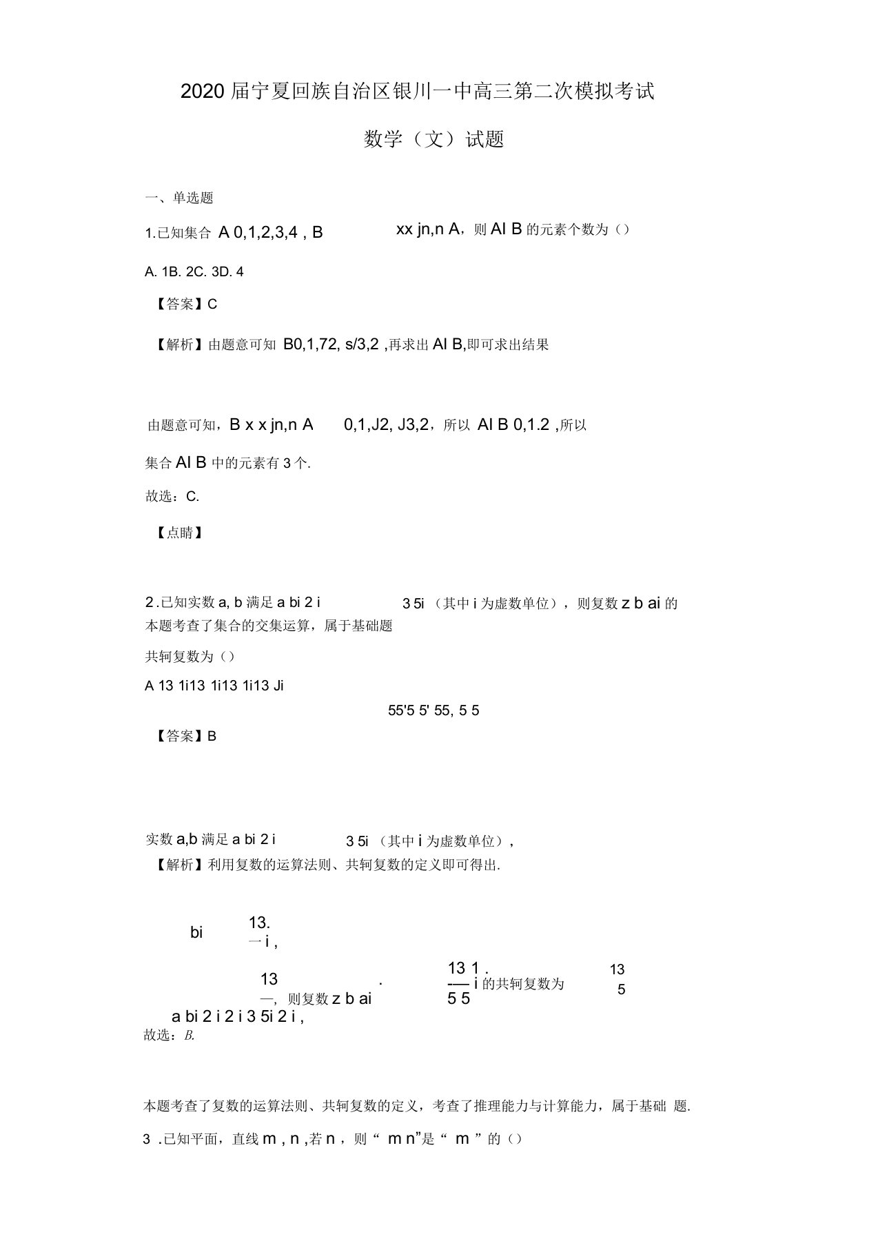 2020届宁夏回族自治区银川一中高三第二次模拟考试数学(文)试题(解析版)