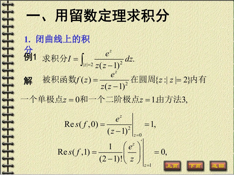 留数定理的应用PPT课件