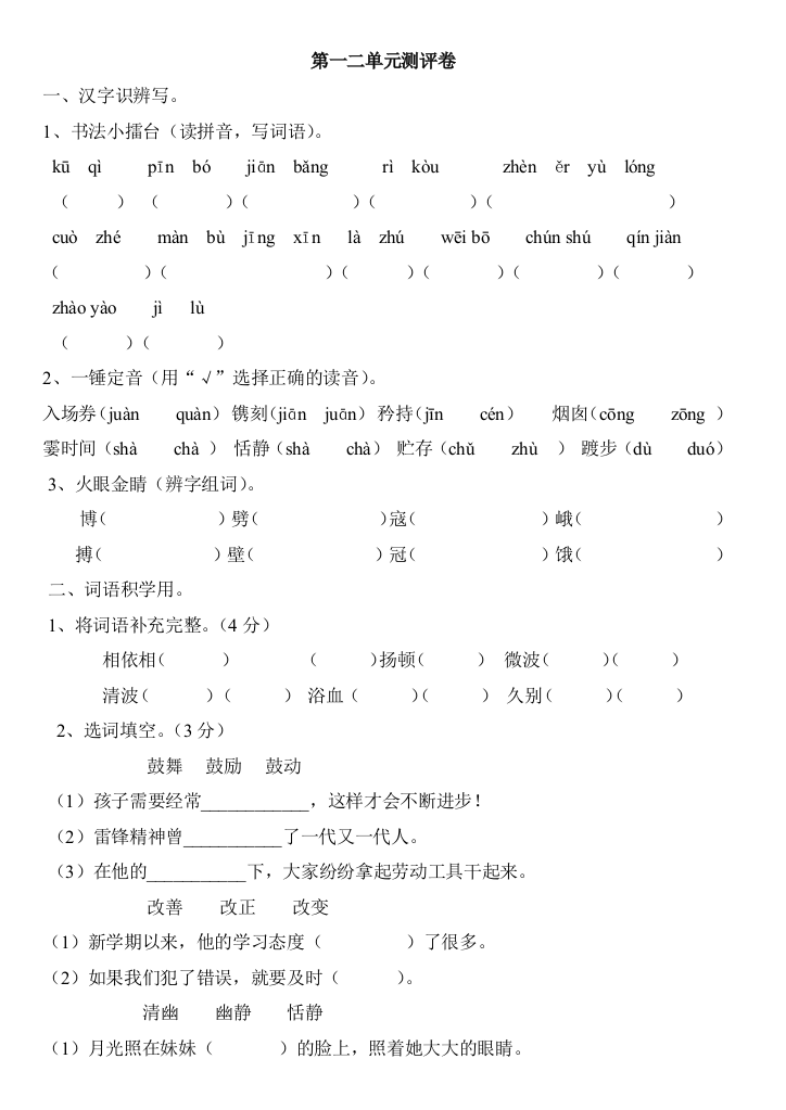 2013年鲁教版五年级语文下册第一二单元测试题