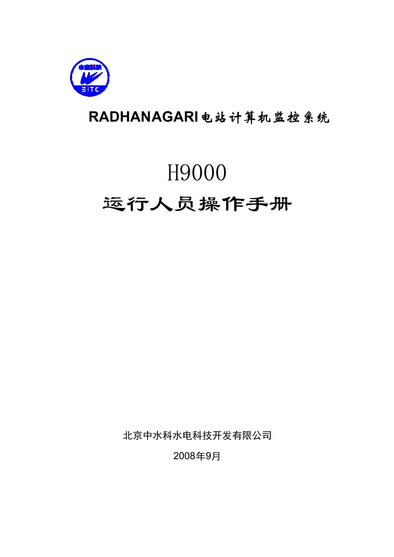 H9000计算机监控系统操作说明