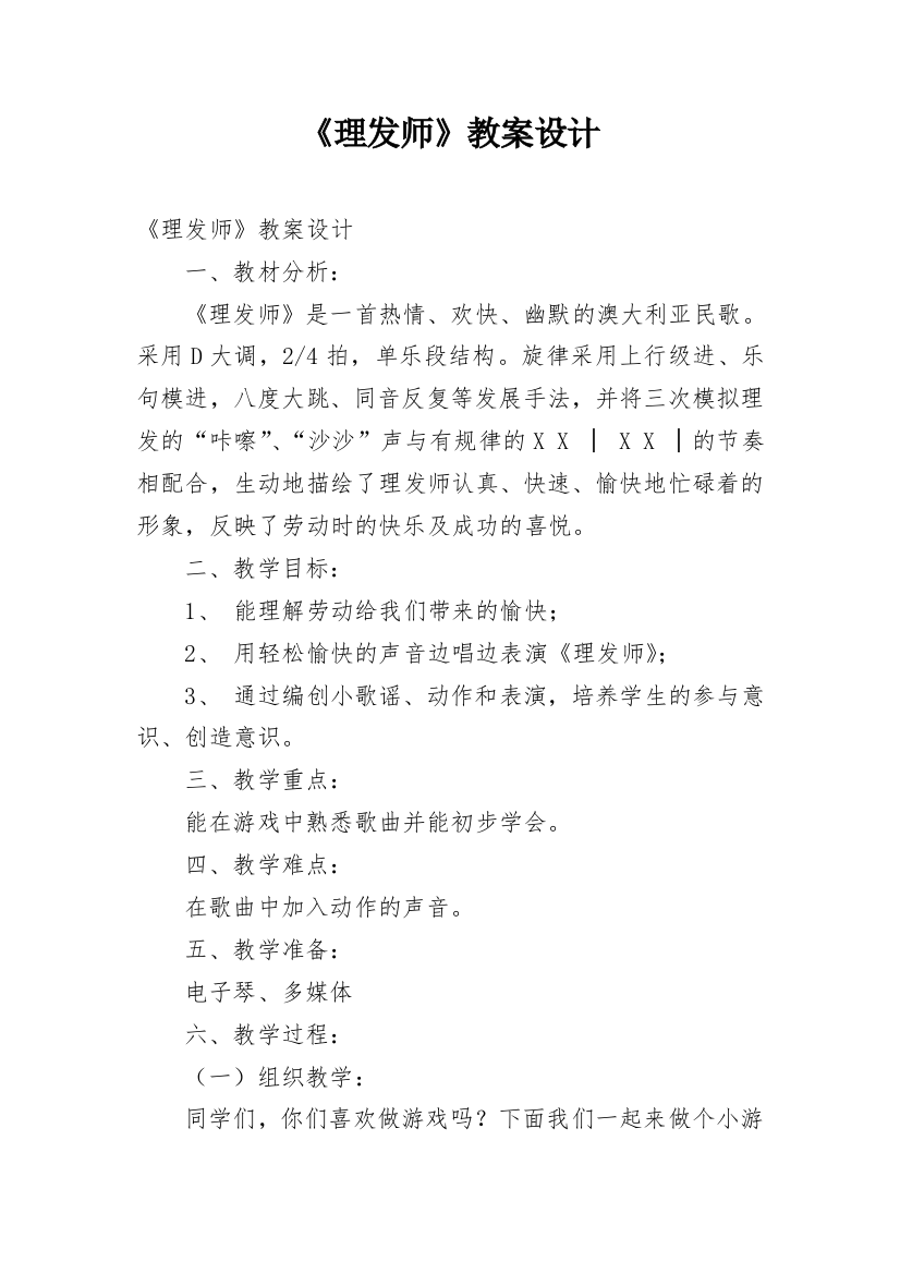 《理发师》教案设计