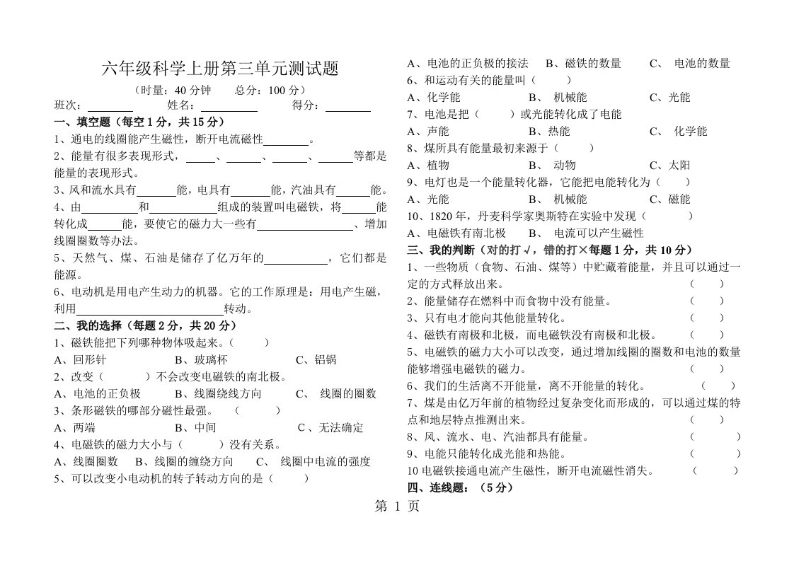 六年级上册科学试题－第3单元能量