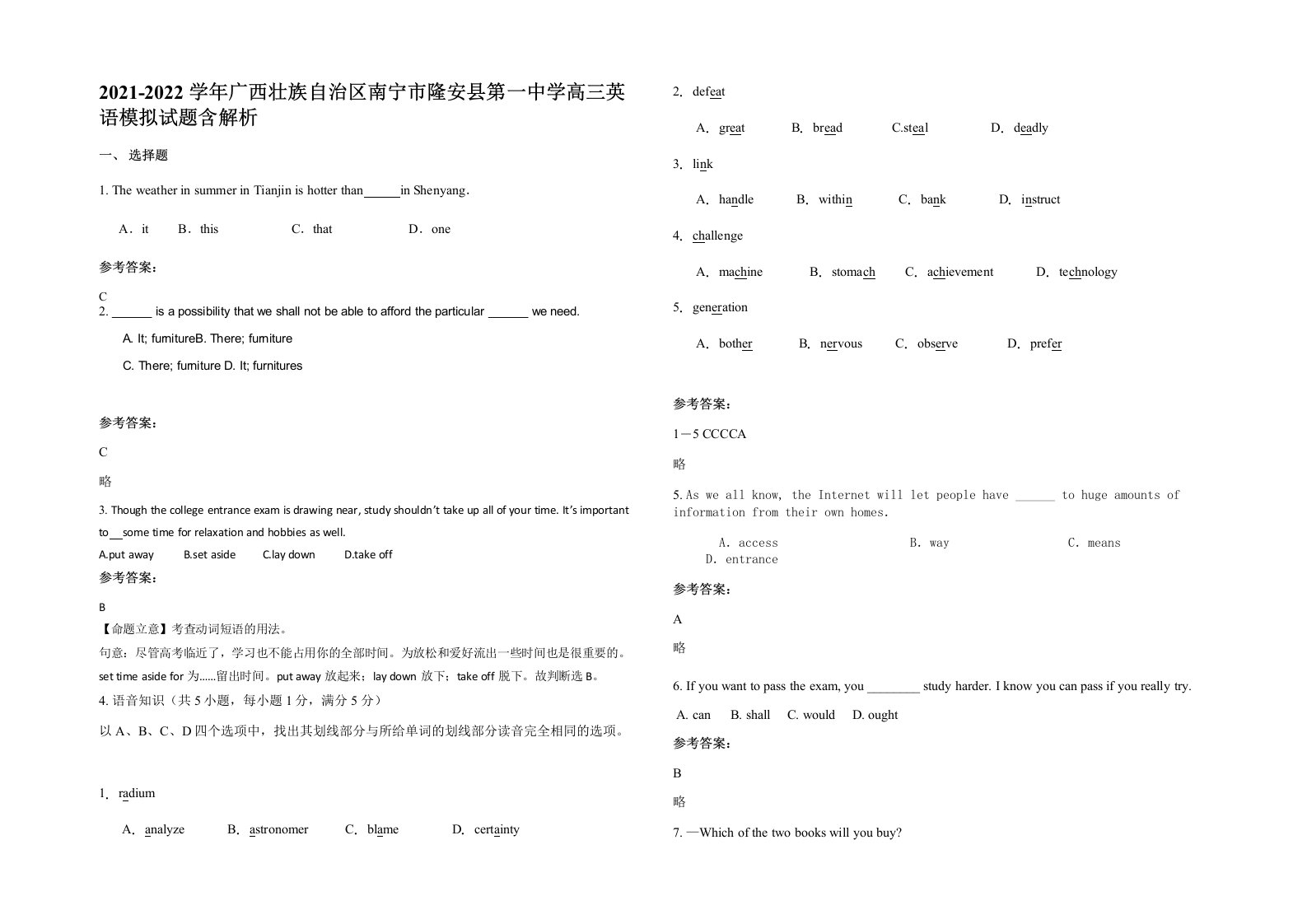 2021-2022学年广西壮族自治区南宁市隆安县第一中学高三英语模拟试题含解析