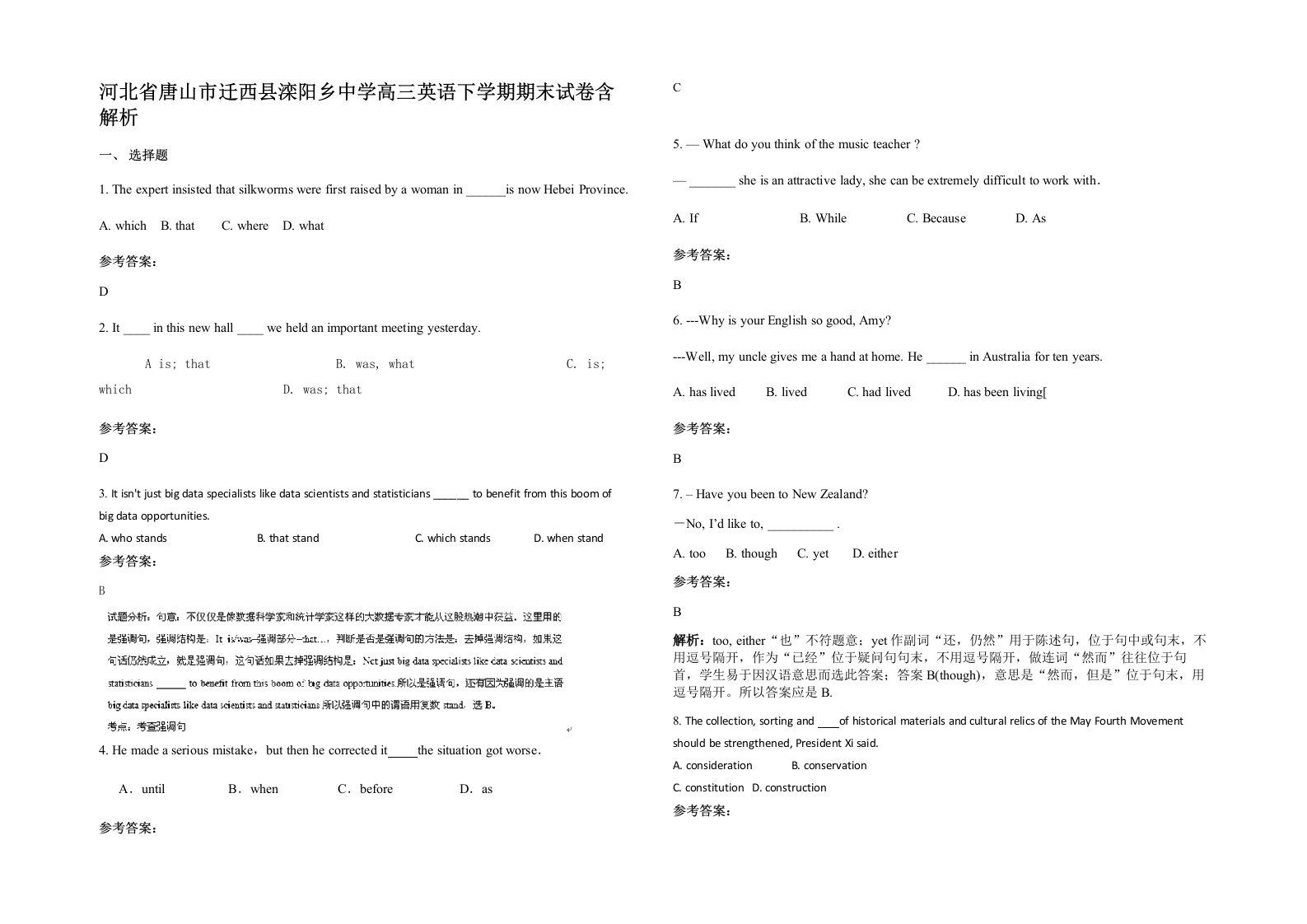 河北省唐山市迁西县滦阳乡中学高三英语下学期期末试卷含解析