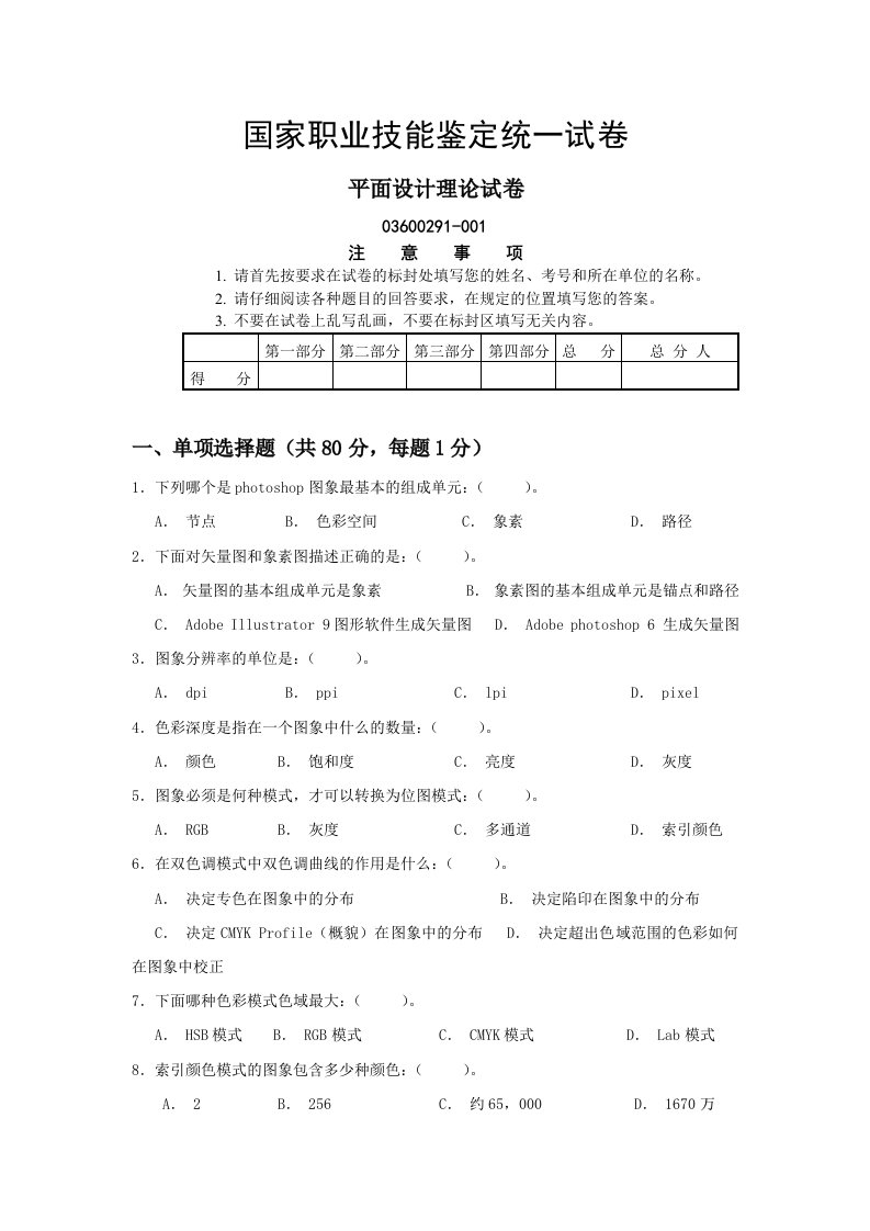 平面设计理论试卷