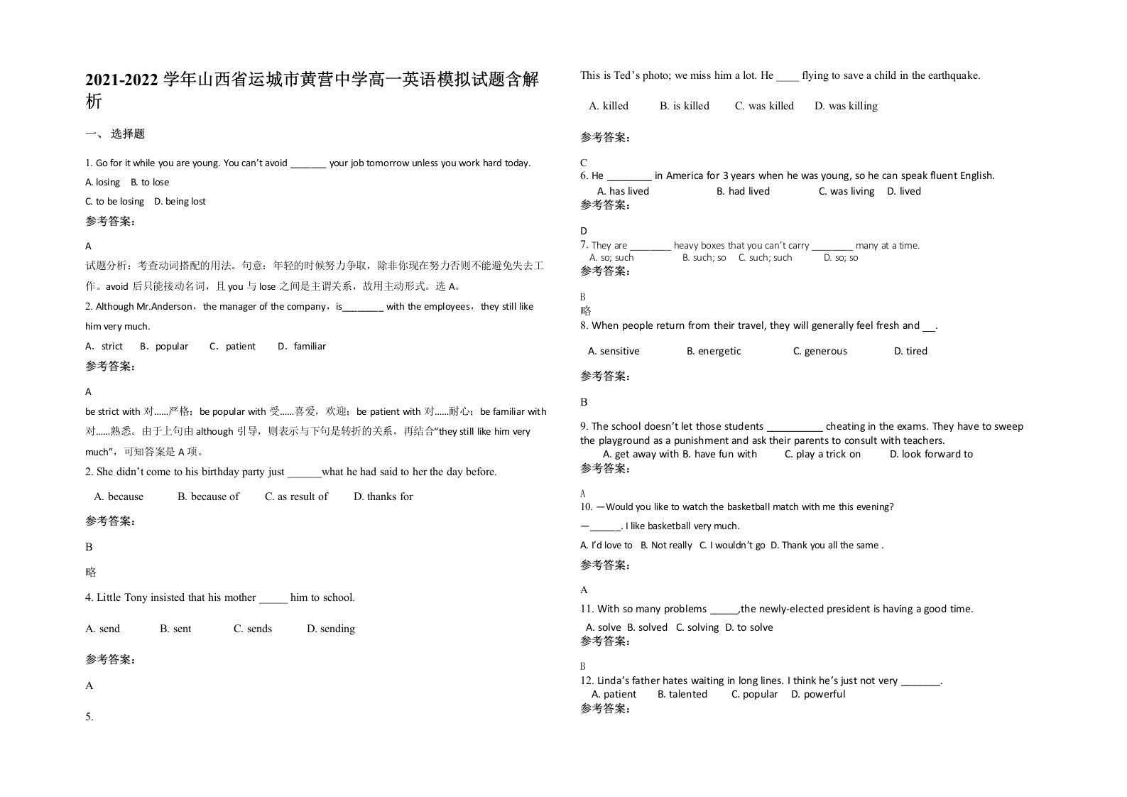 2021-2022学年山西省运城市黄营中学高一英语模拟试题含解析