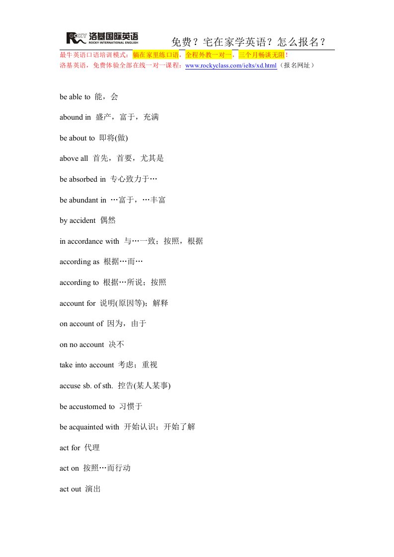 大学英语四级词汇常用短语(1)