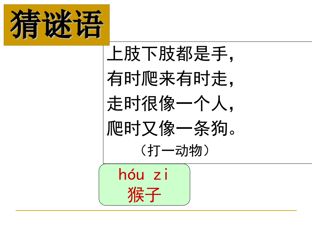 部编版一年级语文上册比尾巴ppt课件