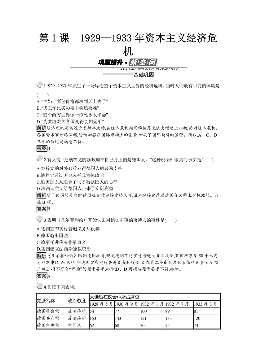 2020版历史人教版选修三作业：第3单元