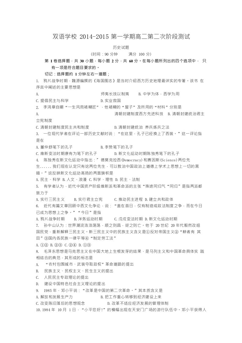 高二历史上册第二次测评试题