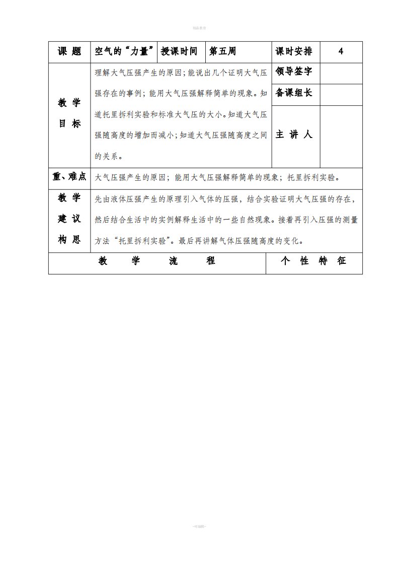 初二物理教案《空气的力量》