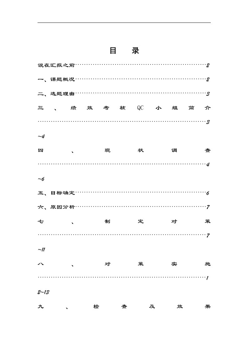 精选建立绩效管理体系全面提高组织绩效DOC17页