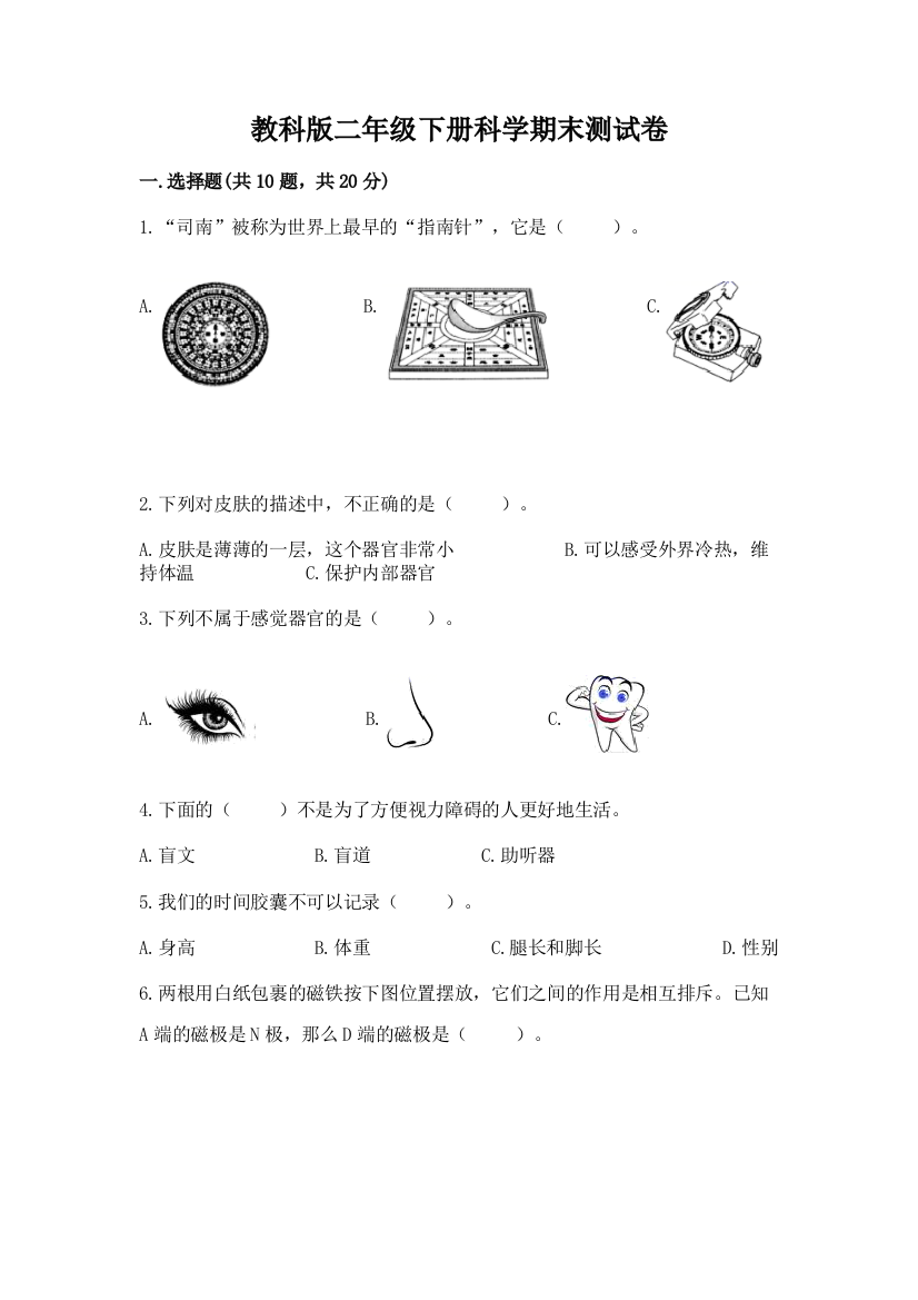 教科版二年级下册科学期末测试卷带答案（基础题）