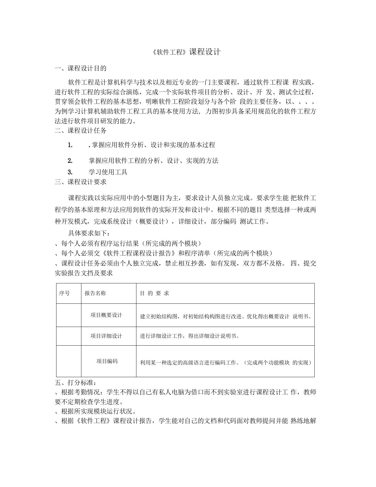 软件工程课程分析报告要求与题目