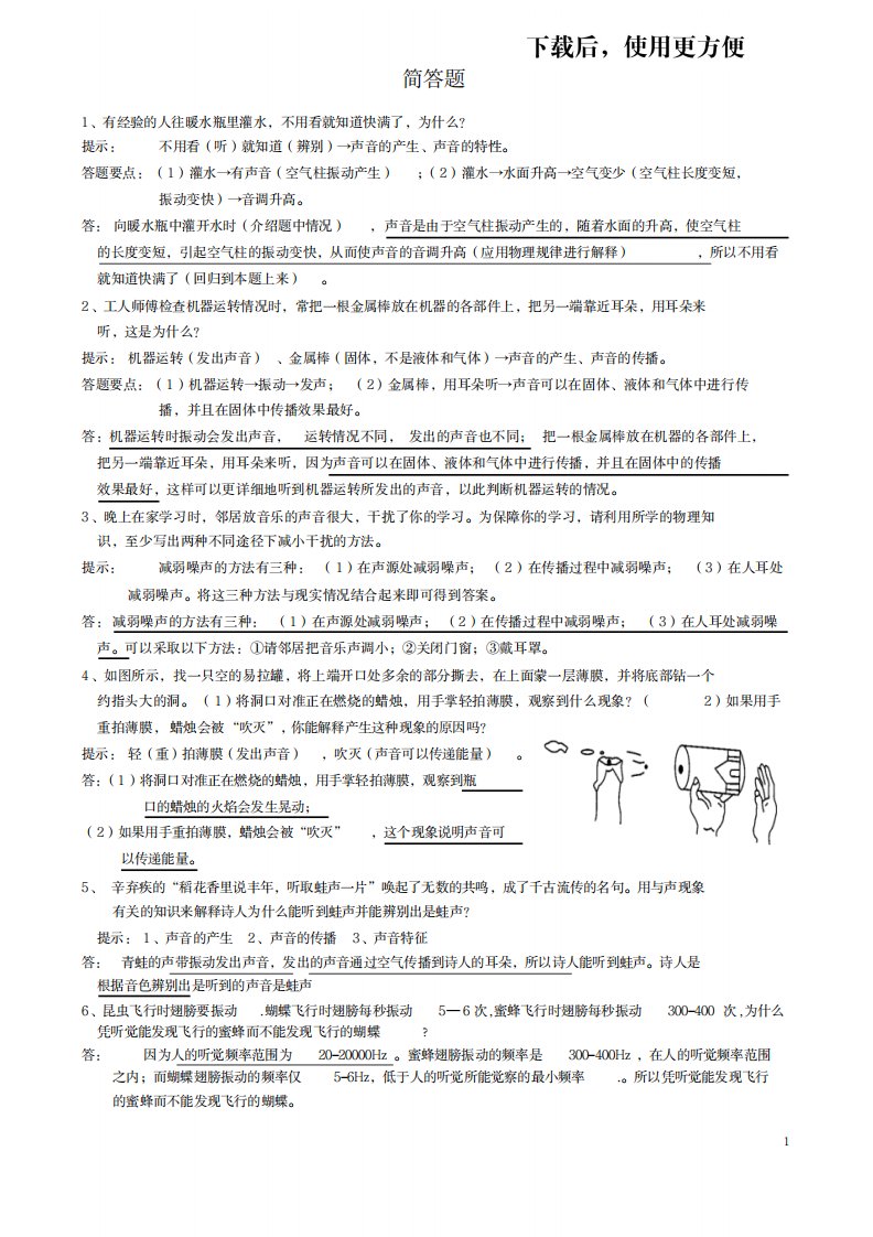 2023年精品秋初二物理上学期简答题集合