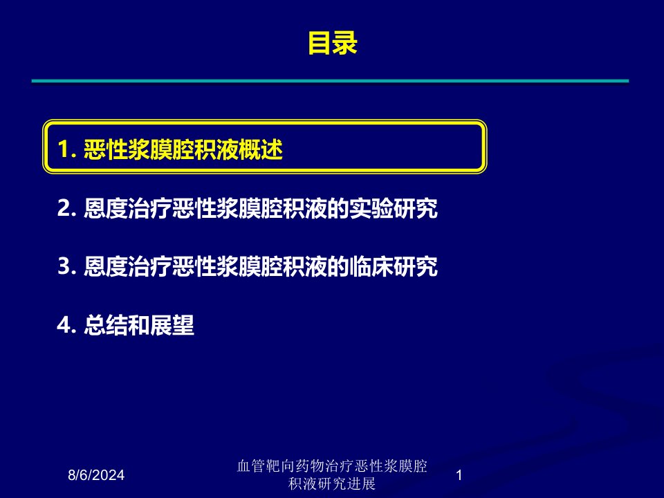 2021年血管靶向药物治疗恶性浆膜腔积液研究进展