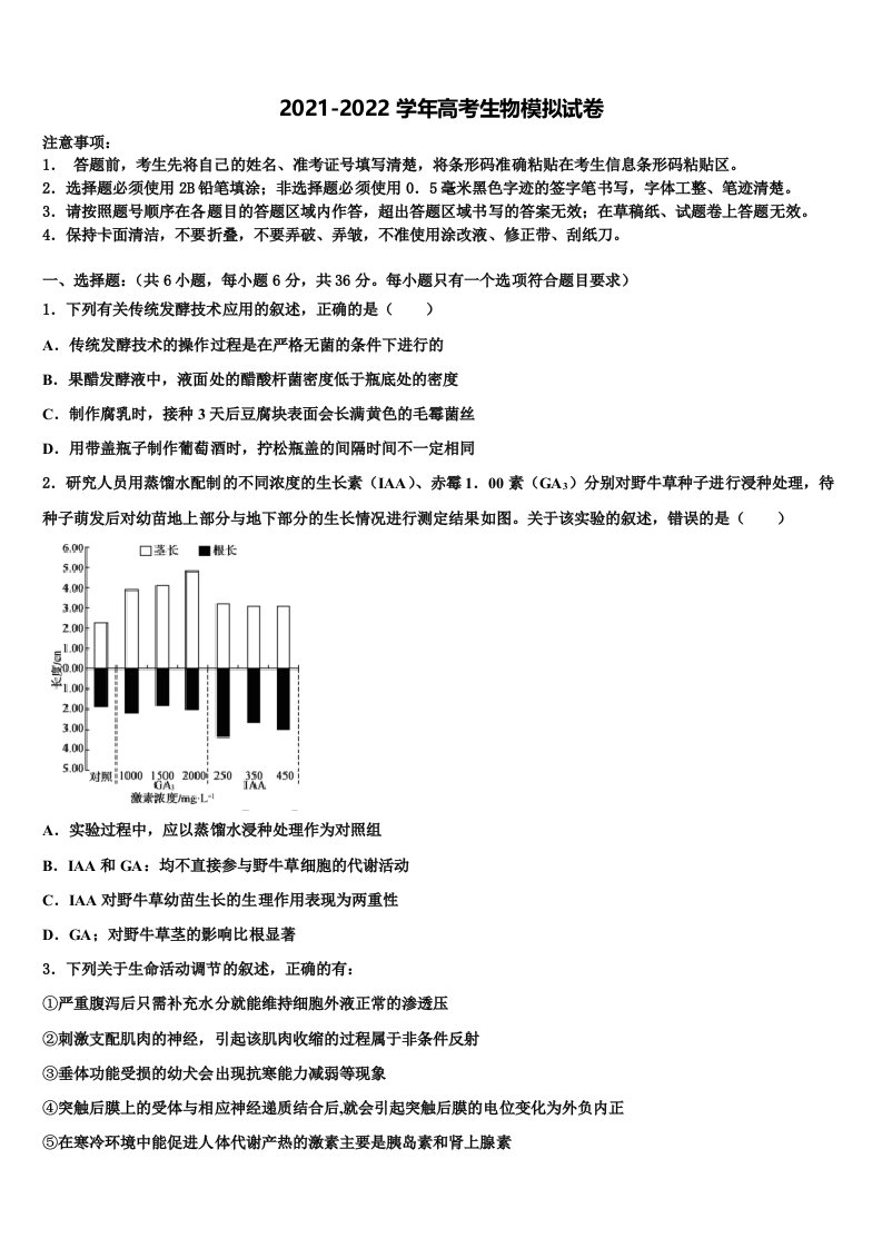 2022届黑龙江省虎林市高三适应性调研考试生物试题含解析