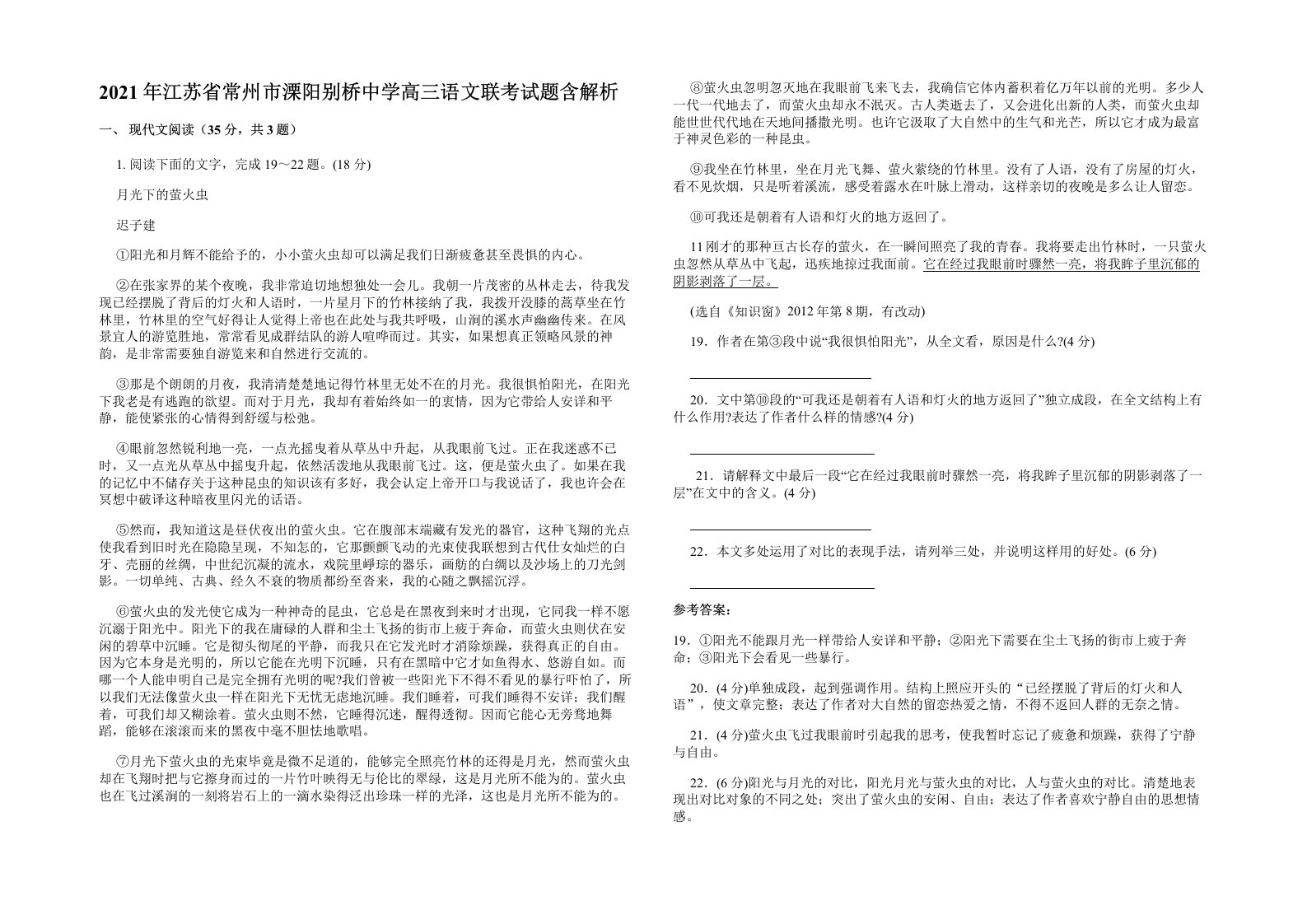 2021年江苏省常州市溧阳别桥中学高三语文联考试题含解析