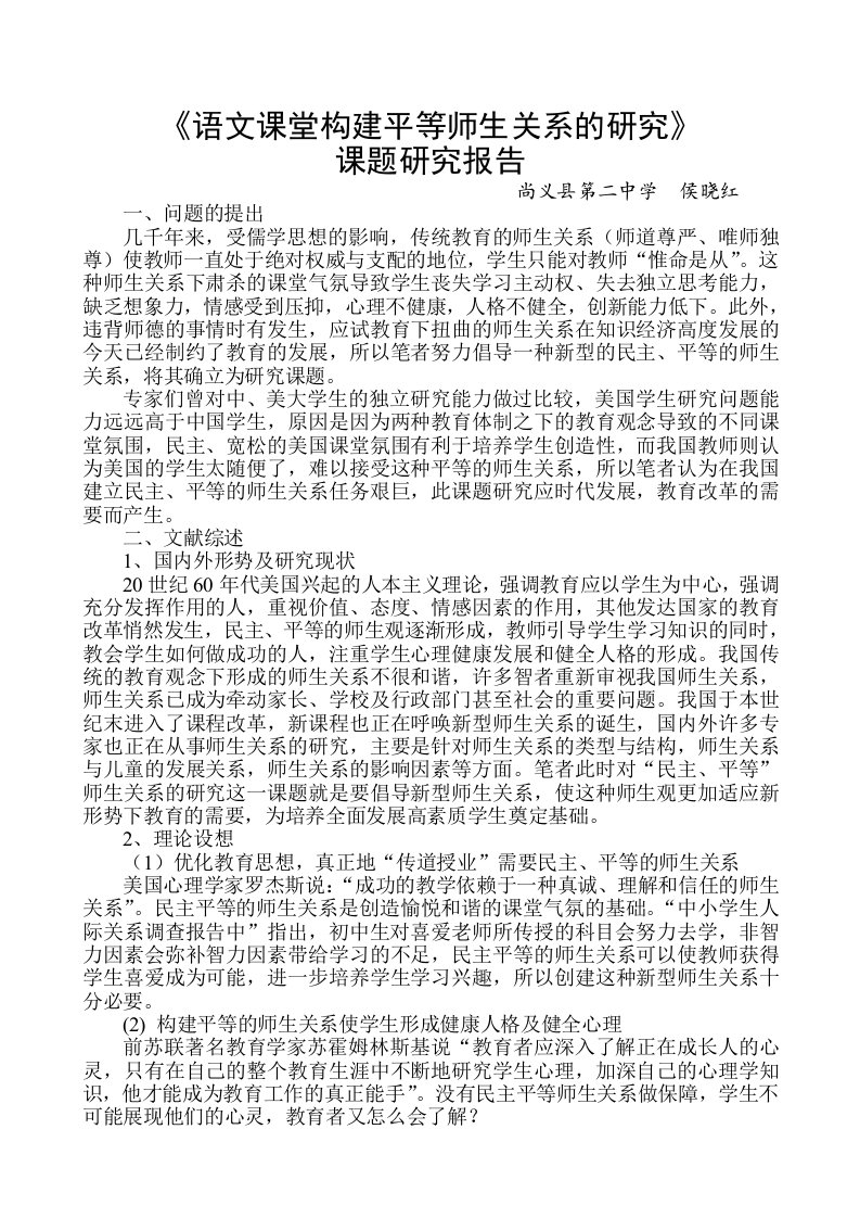 民主平等师生关系的研究课题研究报告