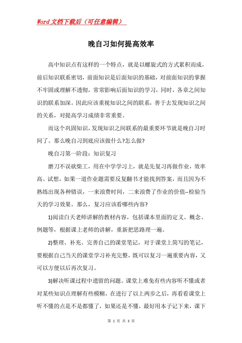 晚自习如何提高效率