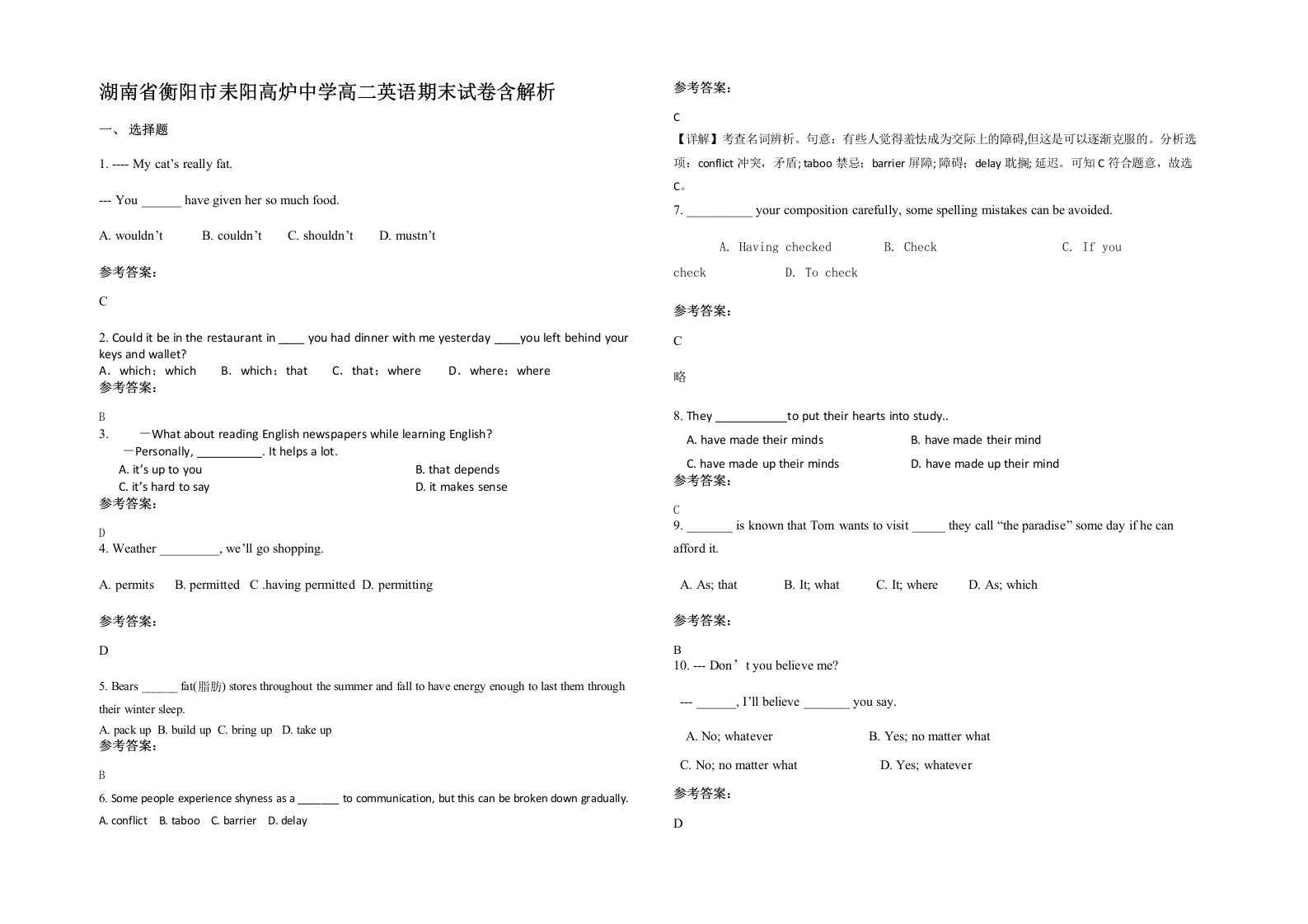 湖南省衡阳市耒阳高炉中学高二英语期末试卷含解析