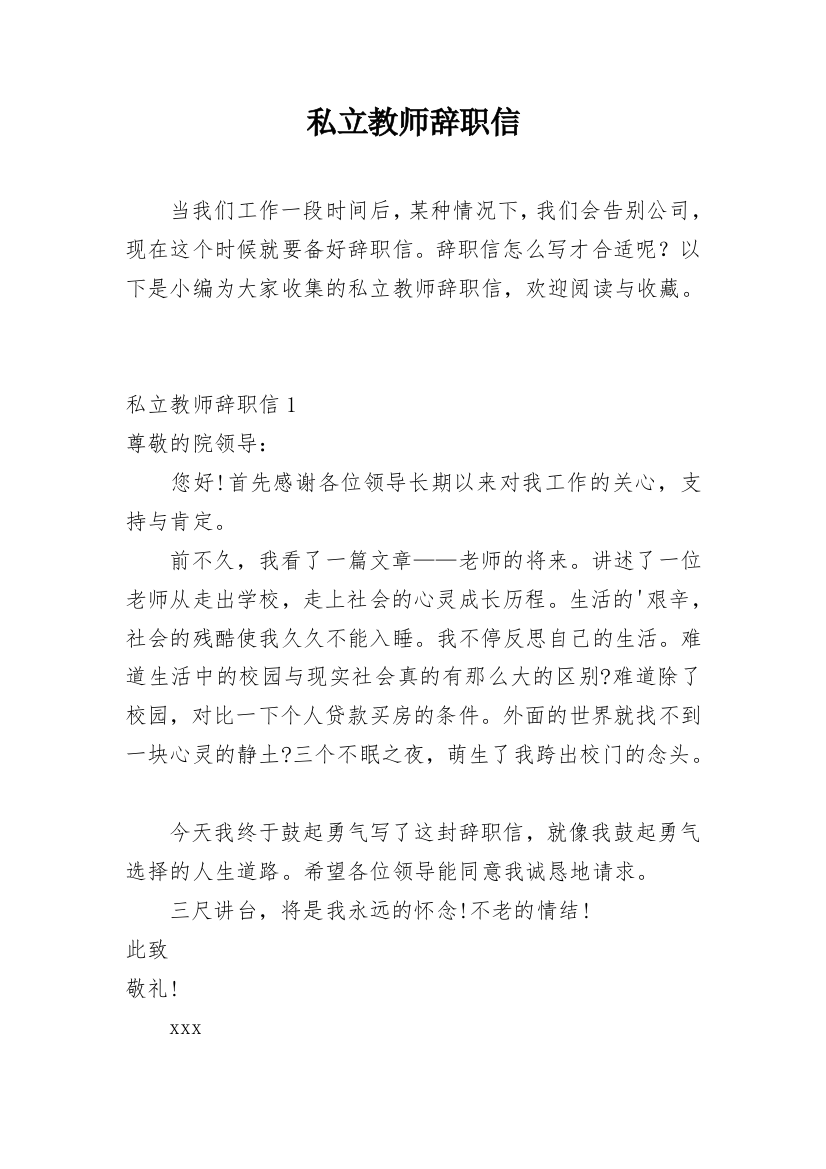 私立教师辞职信