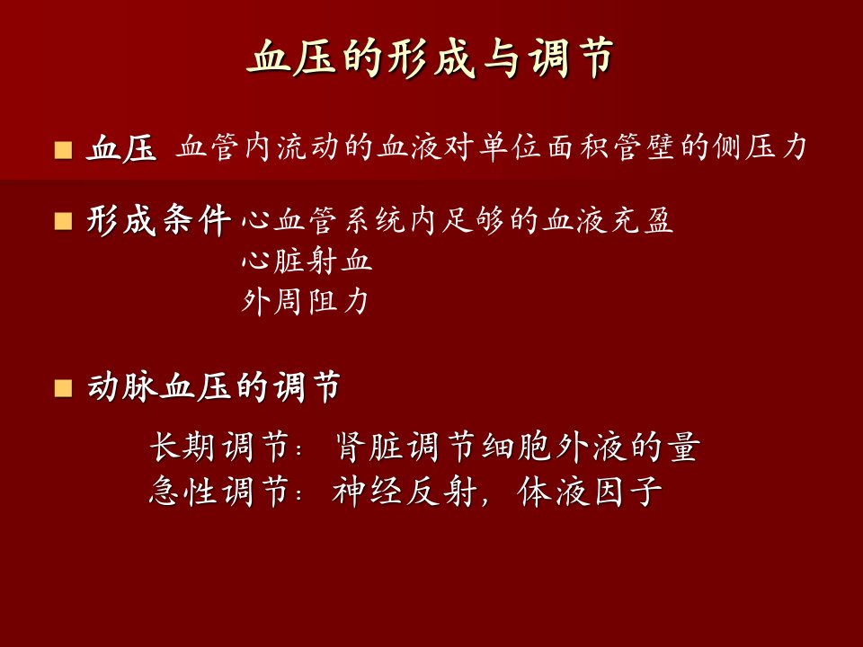 最新实验5动脉血压的调节和影响因素PPT课件