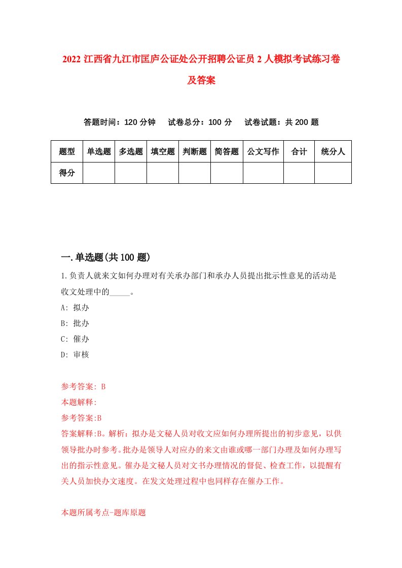 2022江西省九江市匡庐公证处公开招聘公证员2人模拟考试练习卷及答案第7卷