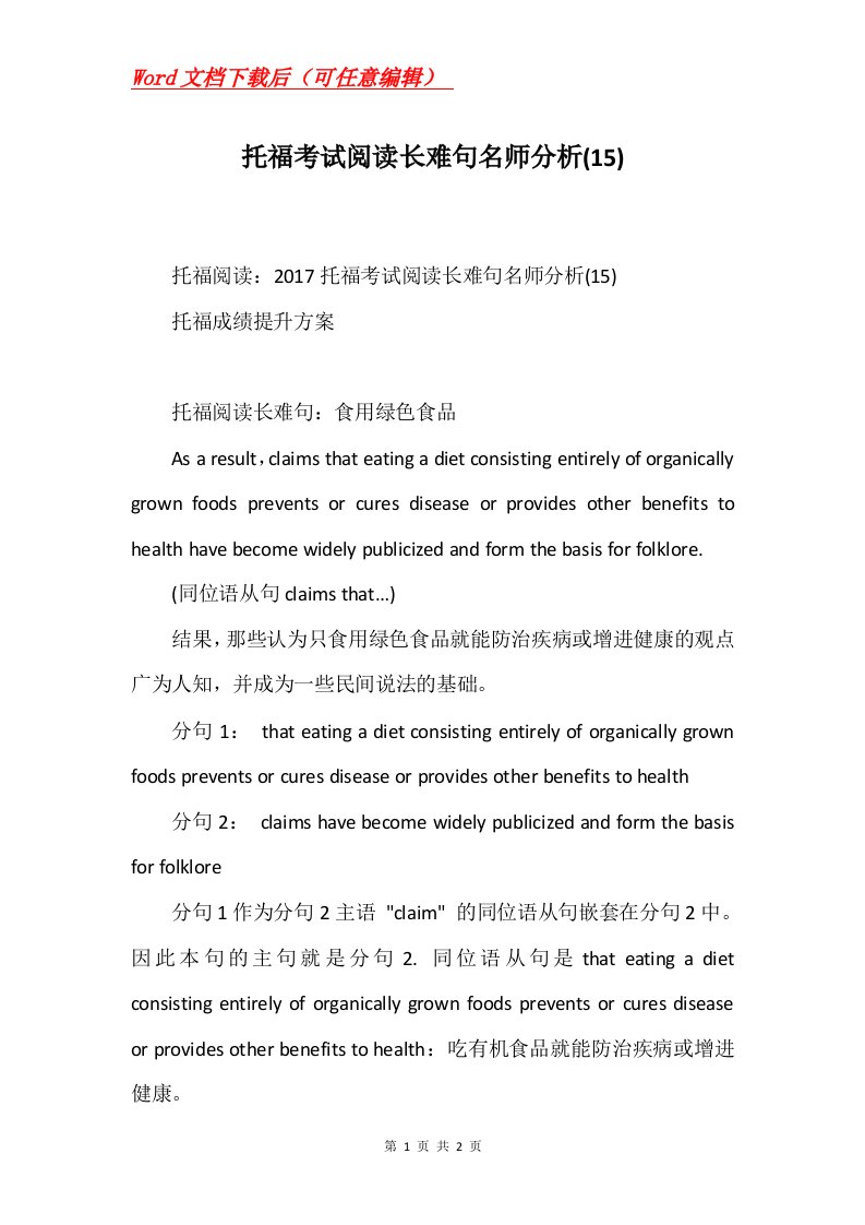 托福考试阅读长难句名师分析15