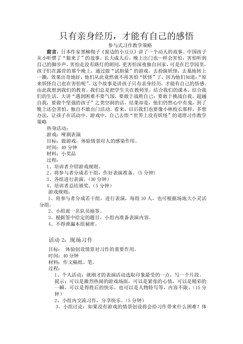 教学习作的教学策略