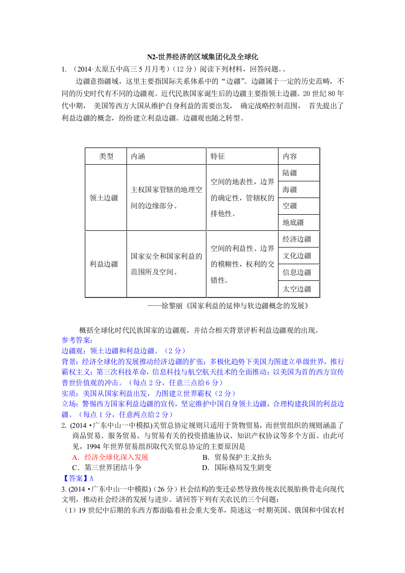 《2015届备考》2014年全国历史模拟试题分类汇编：N单元