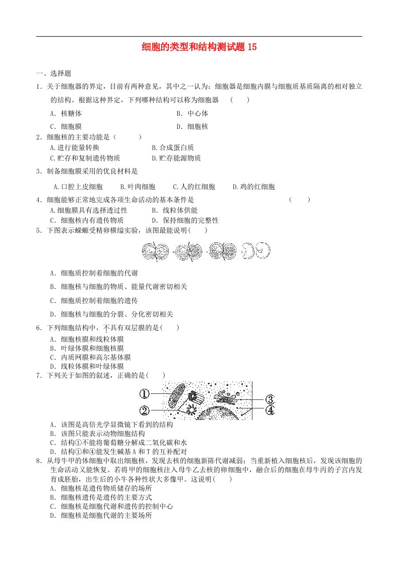 高中生物