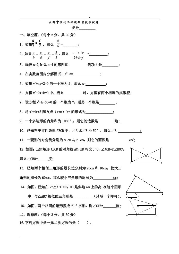 长郡中学初二年级期考数学试卷