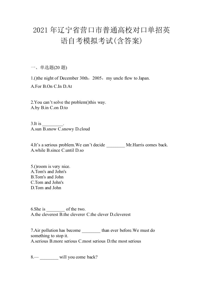 2021年辽宁省营口市普通高校对口单招英语自考模拟考试含答案