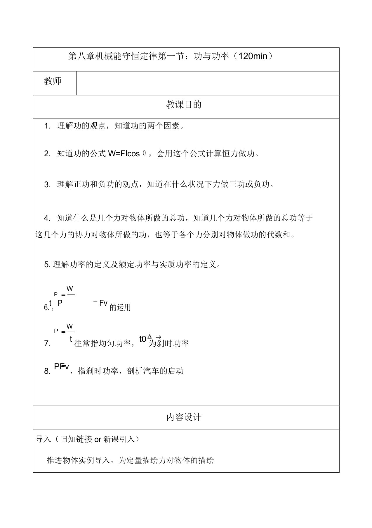 物理必修二第八章机械能守恒定律全章节教案