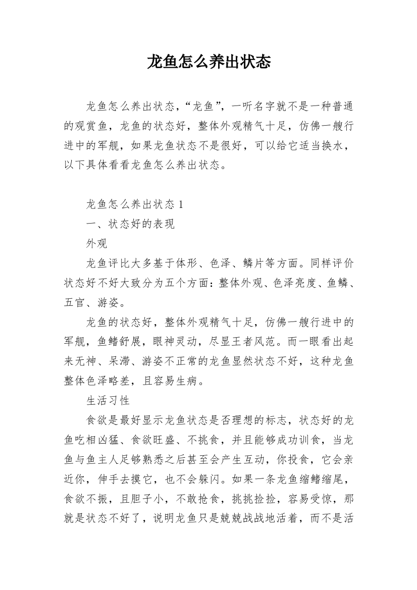 龙鱼怎么养出状态