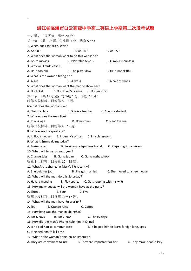 浙江省临海市白云高级中学高二英语上学期第二次段考试题