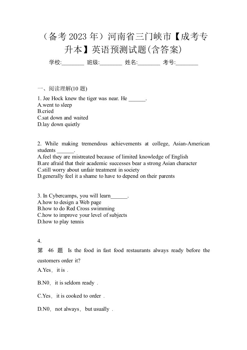 备考2023年河南省三门峡市成考专升本英语预测试题含答案