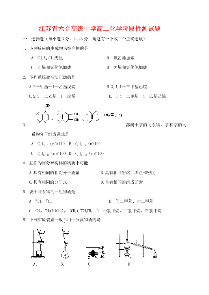 2008－2009学年江苏省六合高级中学高二化学阶段性测试题