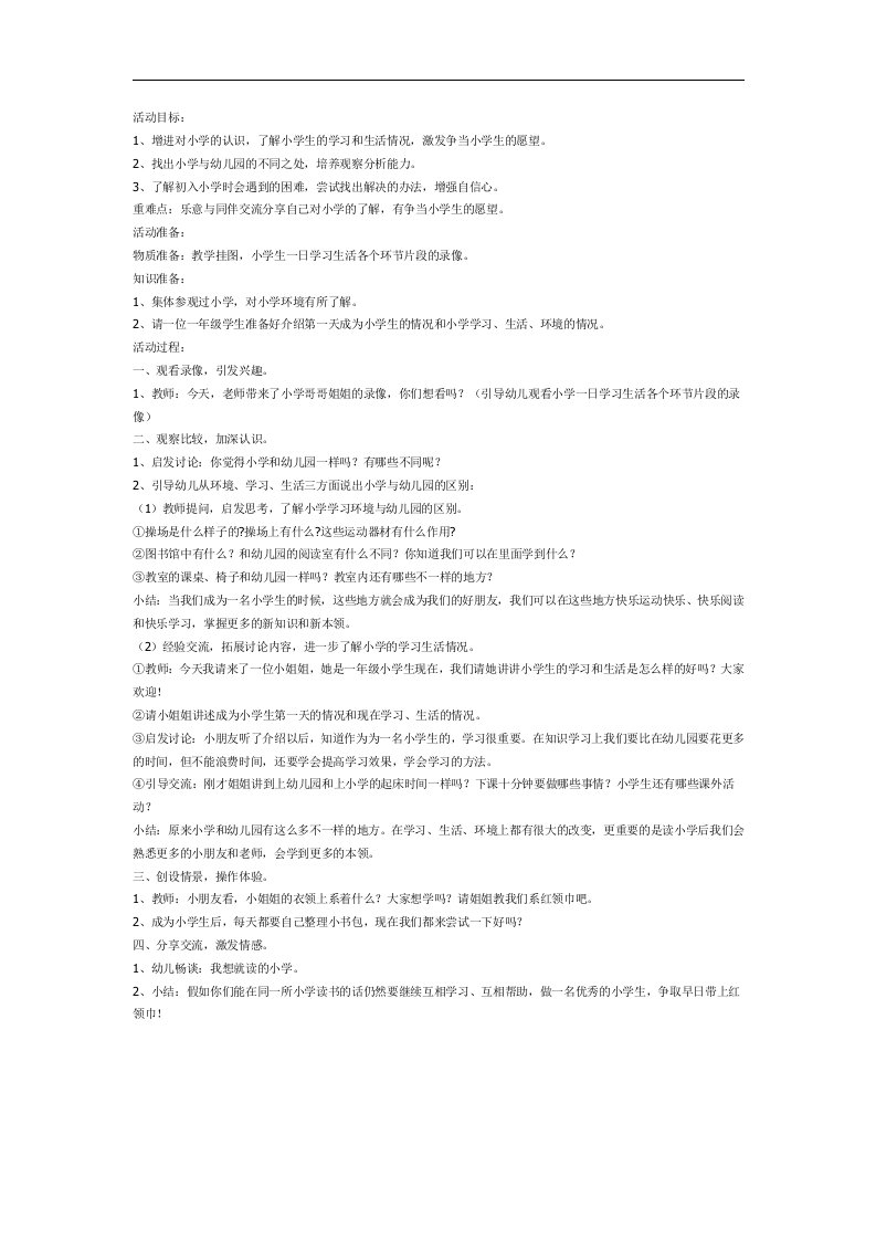 大班社会课件《我要上小学了》PPT课件教案参考教案