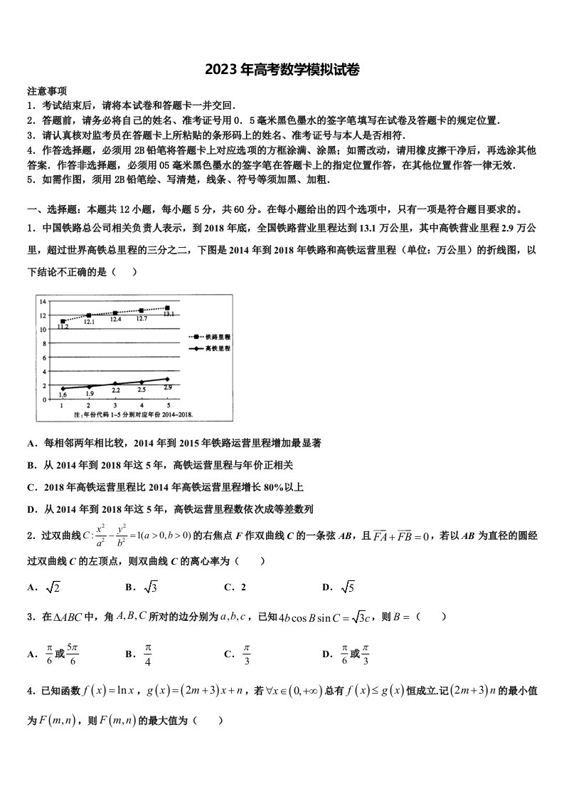 2023届安徽江南十校高三二诊模拟考试数学试卷含解析