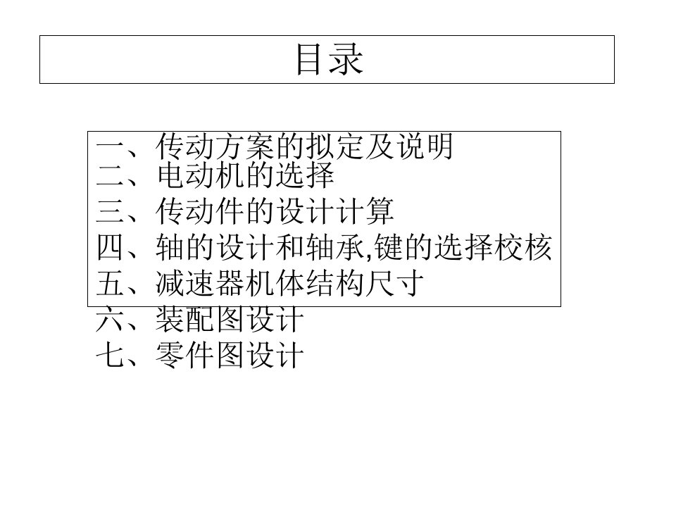 提供设计选型-螺旋输送机传动装置