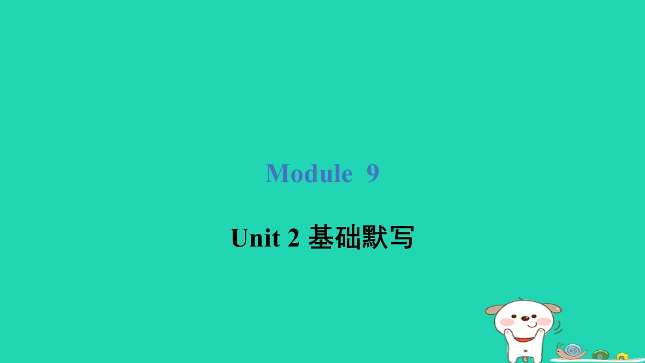 2024六年级英语下册Module9Unit2Wishingyouhappinesseveryday基础默写课件外研版三起