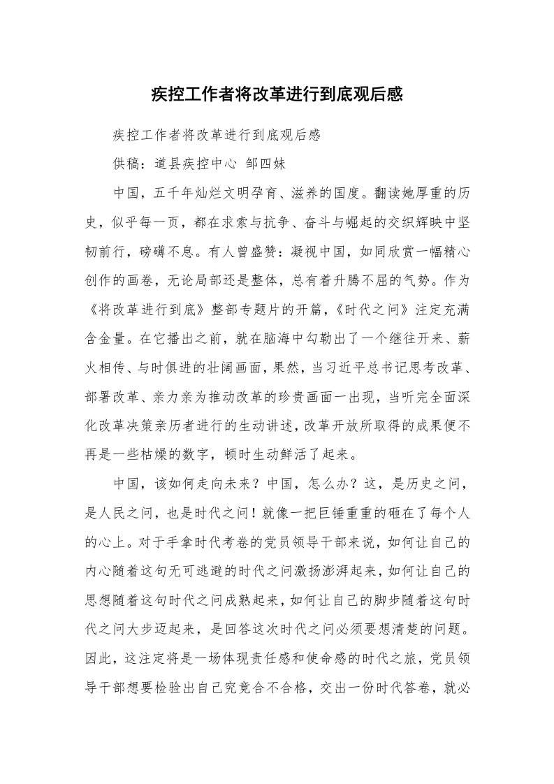 条据书信_疾控工作者将改革进行到底观后感