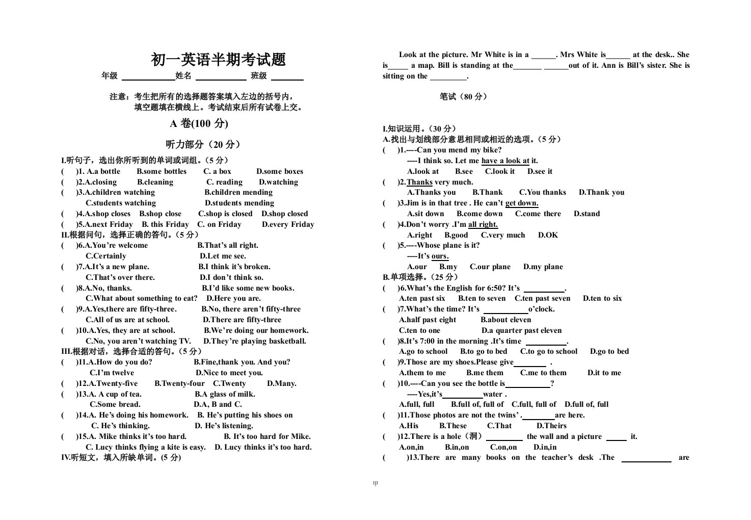 初一英语半期考试题