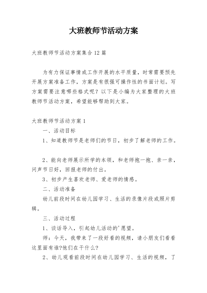 大班教师节活动方案_11