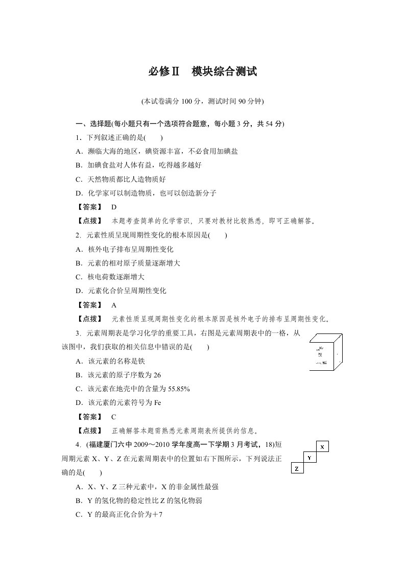 高中化学必修二试题：必修Ⅱ模块综合测试