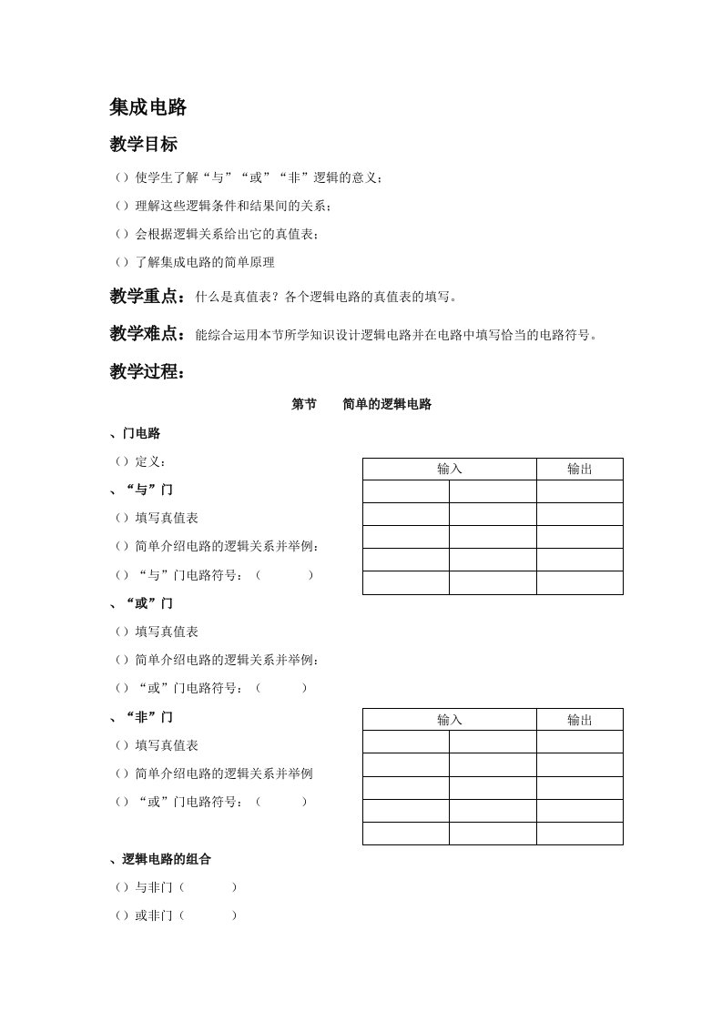 《集成电路》教案2