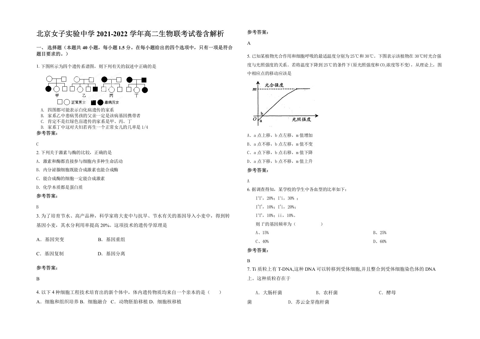 北京女子实验中学2021-2022学年高二生物联考试卷含解析